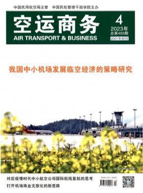 空运商务